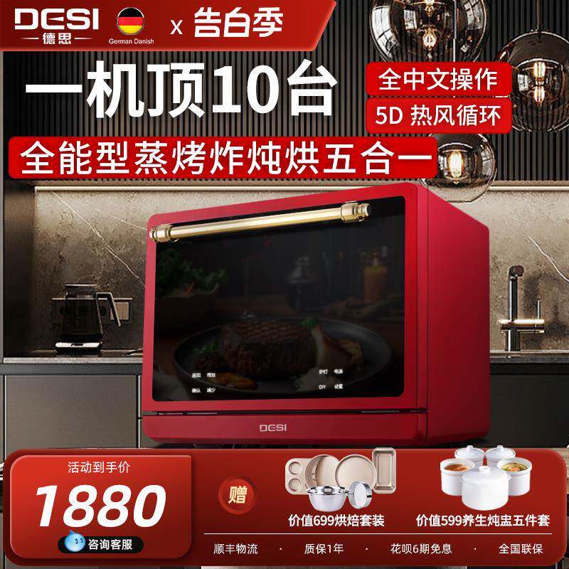 DESI台式家用空气炸蒸烤箱一体机大容量36L三合一烘焙多功能