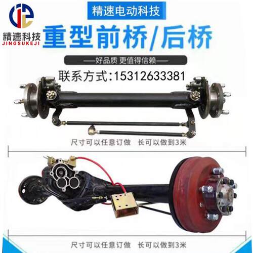 变档后桥载重3吨驱动桥前桥全悬浮五孔变档车桥电摩配件载重王