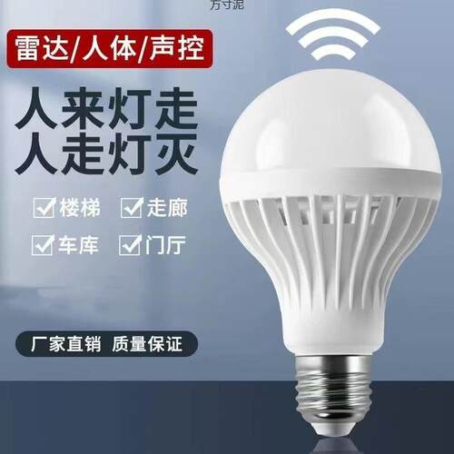led声控灯楼道声光控灯泡e27螺口感应家用过道走廊声光控led灯厂