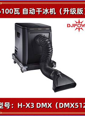 DJPOWER迪杰帕尔H-X3DMX自动干冰机升级版舞台演出婚庆干冰机