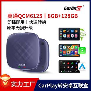 android13.0无线carplay转安卓系统8+128智能盒子高通8核auto奔驰