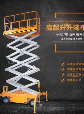 电动液压升降平台剪叉式移动升降机高空作业车升降货梯登高车