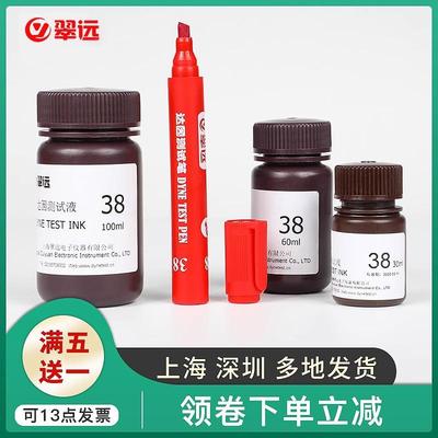 翠远CY达因液303234-60电晕液表面张力测试液达因墨水达因笔