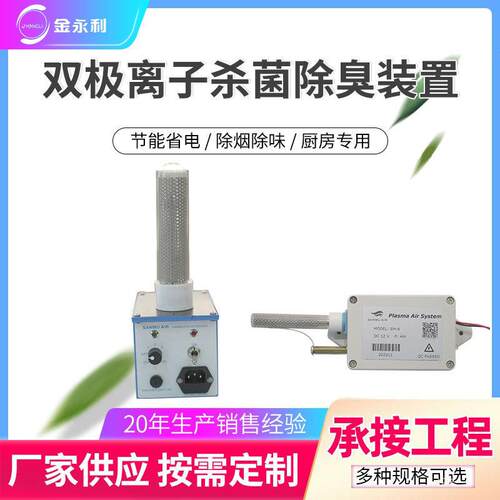 双极离子杀菌除臭装置高能离子管废气处理设备等离子体净化器