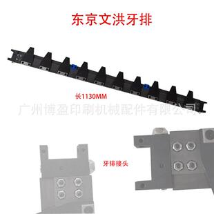 全自动模切机东京文洪1050牙排烫金机自动啤牙排上牙片下牙片配件