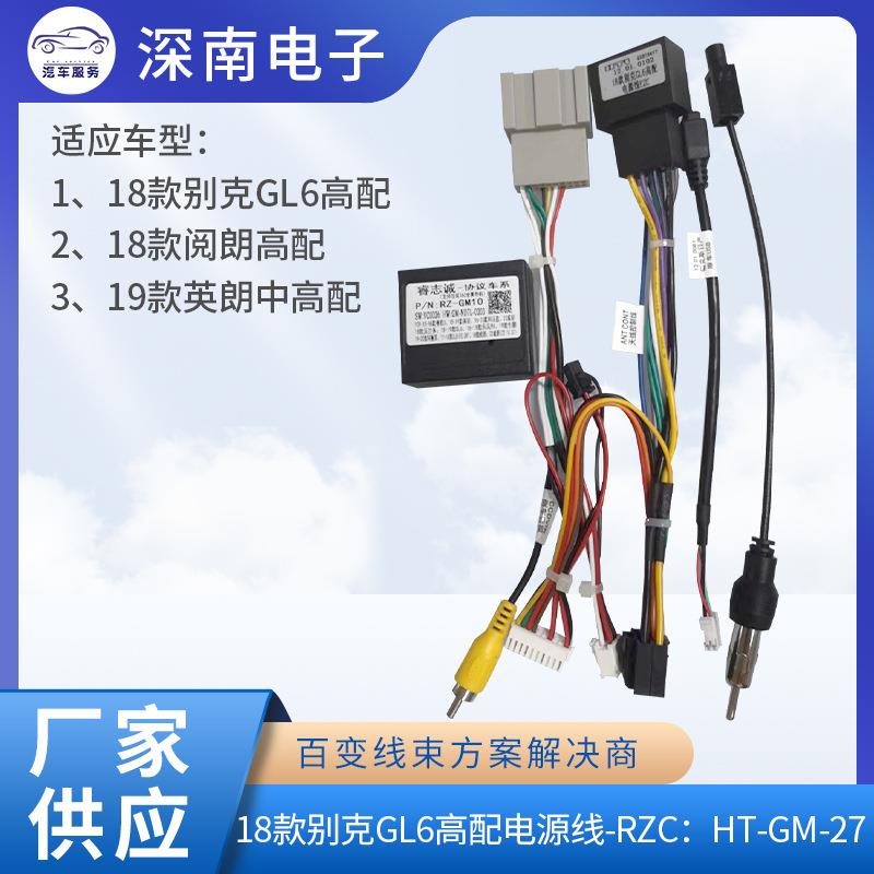 18款别克GL6高配电源线-RZC：HT-GM-27