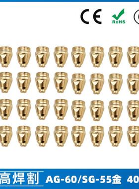 AG60/SG55等离子枪切割配件WSD60P喷嘴割嘴喷咀60A割枪40PCS