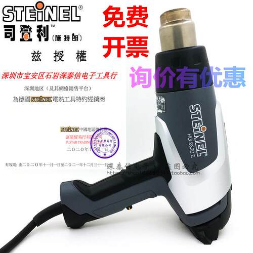 德国司登利STEINEL电子数显热风枪风筒HG-2320E(2310LCD升级版）