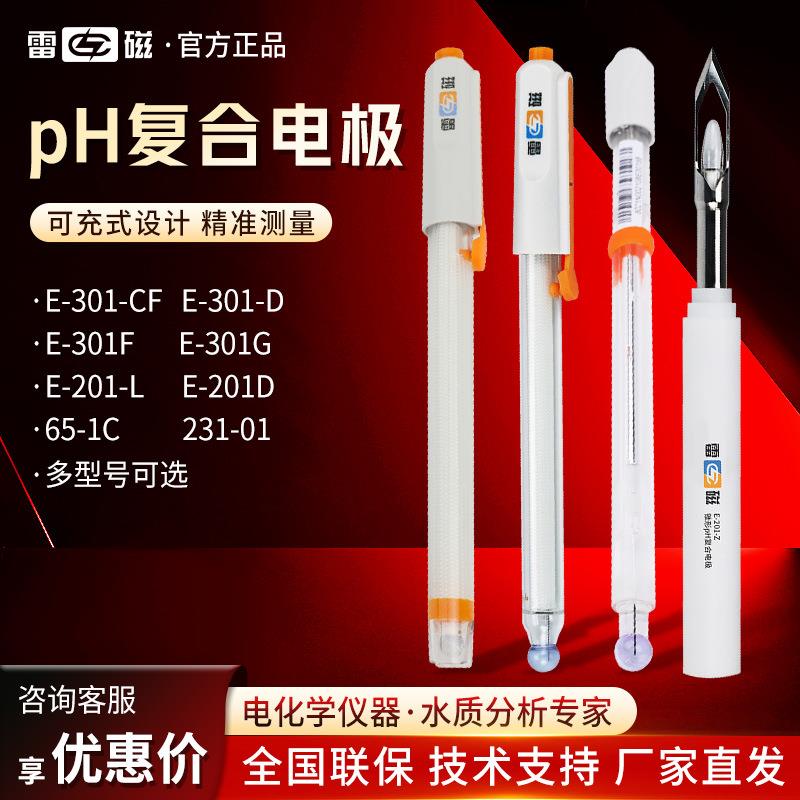 雷磁E-201-C/301F便携pH计探头实验室酸度计可充式复合电极pH电极
