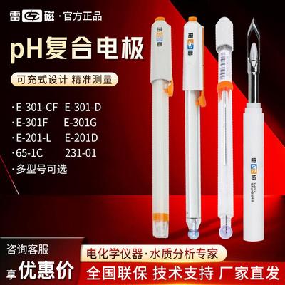 雷磁E-201-C/301F便携pH计探头实验室酸度计可充式复合电极pH电极