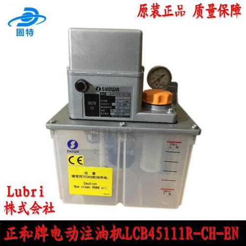 SHOWA株式会社正和牌电动注油机电动润滑泵LCB45111R-CH-EN