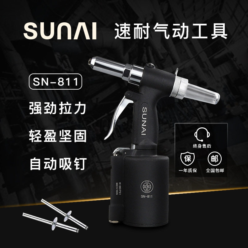 速耐 气动铆钉枪工业级拉柳枪自吸不锈钢拉钉枪铆接工具
