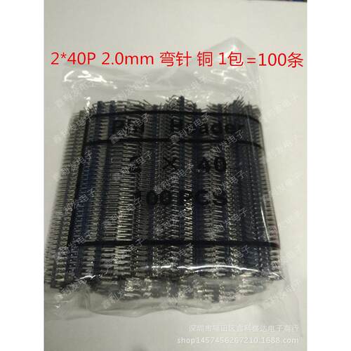 整包间距2.0mm双排弯针2*40P铜针双排针90度弯插针2X40P