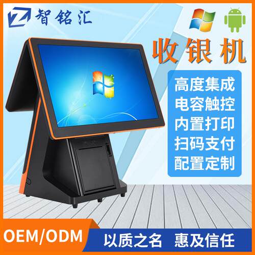 内置打印机人脸识别扫码收银机PC桌面台式收银Windows双屏一体机