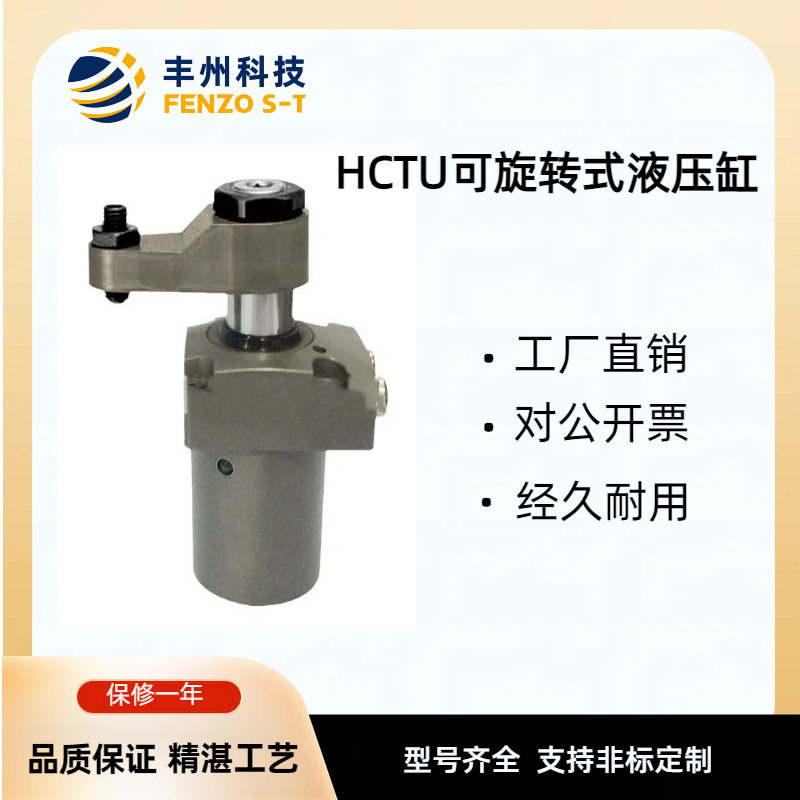 HCTU夹钳可旋转式液压缸上法兰油压旋转压紧缸高速夹紧可按非标做