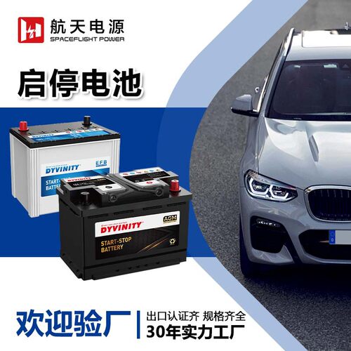 批发EFB AGM 多种规格铅酸汽车启停电池高CCA 适用于德系车日系车