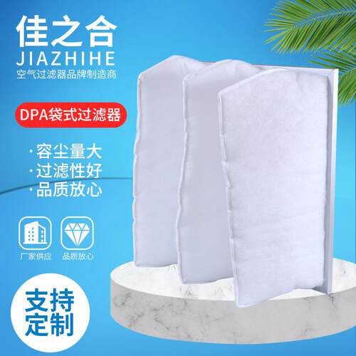 工厂供应DPA袋式过滤器工业喷涂设备铝框DPA漆雾袋式过滤器