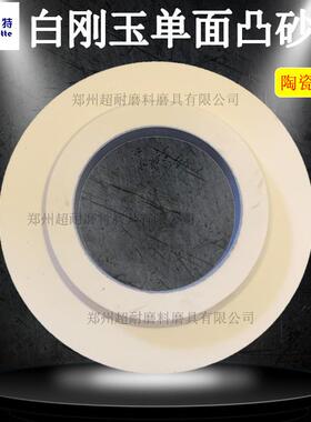 超耐WA白刚玉单面凸陶瓷砂轮片300*40*75外圆磨平面磨床砂轮包邮