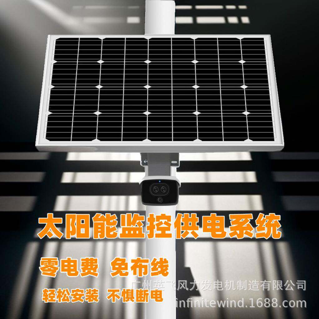 太阳能监控电源监控供电系统12v太阳能发电板蓄电池50W30A套装
