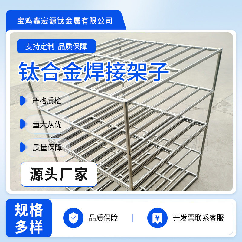 钛合金焊接支撑架钛合金焊接承重支架钛焊连支撑框架
