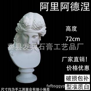 零售石膏教具阿里阿得捏阿里亚斯石膏像