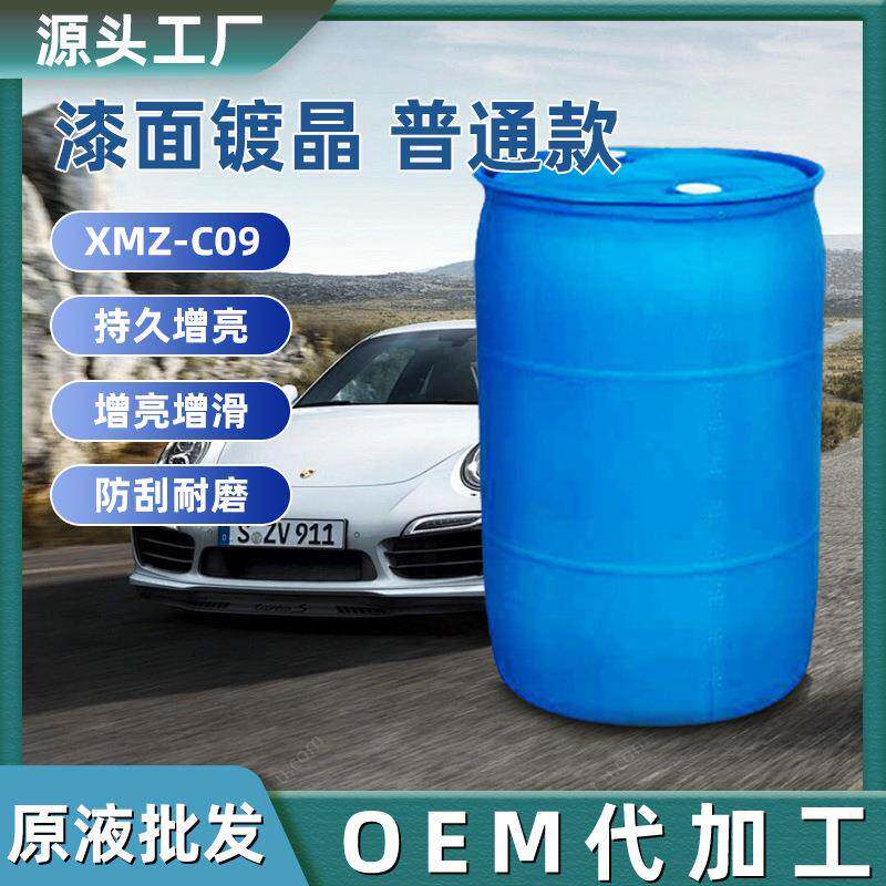工厂汽车车漆镀膜剂快速镀晶纳米镀膜漆面防污驱水上光剂原液