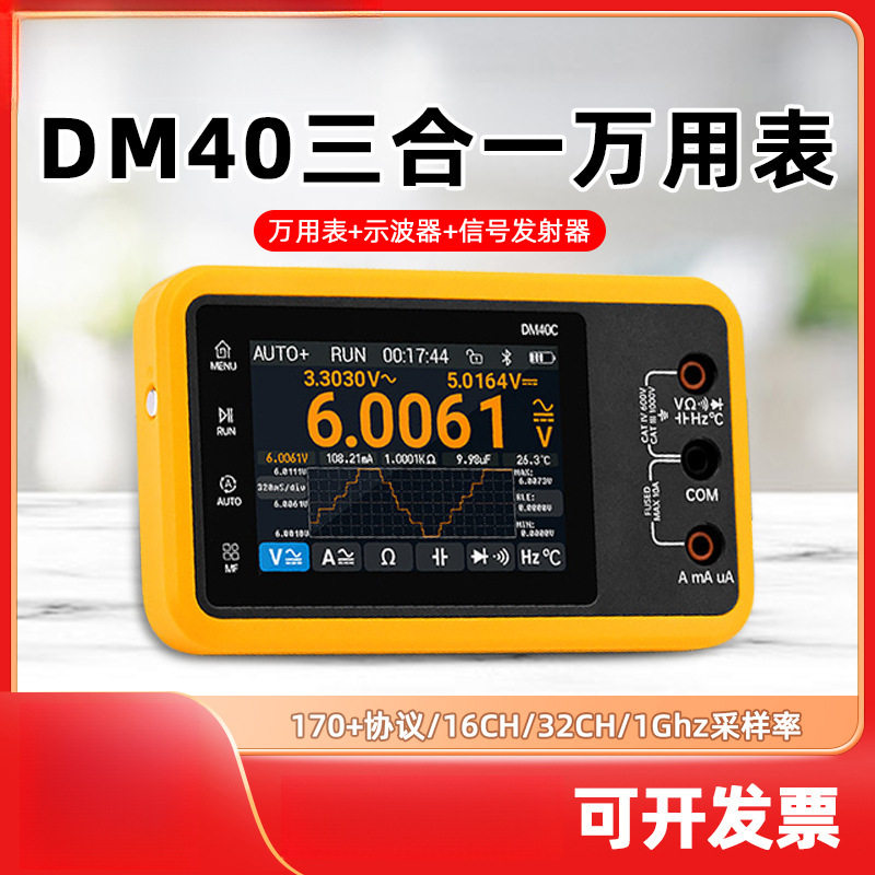 正点原子DM40数字万用表4位半示波器信号发生器三合一多功能仪表图片