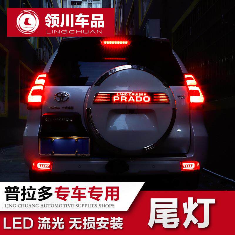 专用于10-20款普拉多尾灯总成丰田霸道后杠灯LED流光转向大灯改装