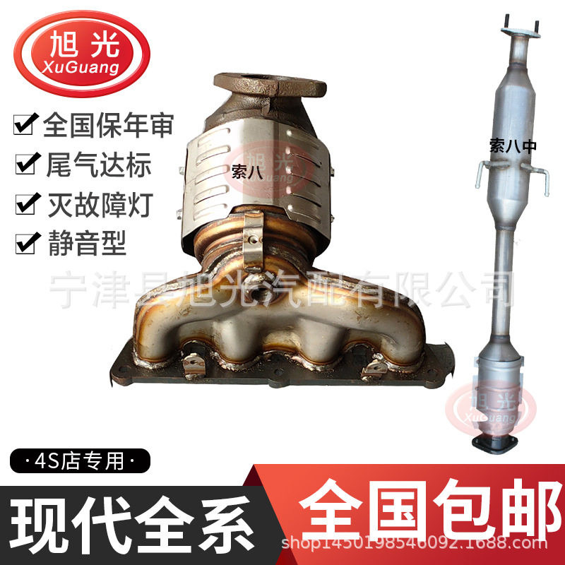 适用现代索八特拉卡圆包扁包起亚K5三元催化器伊兰特VVT胜达2.4