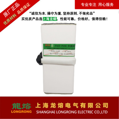 熔断器 RS306-3-S1P-900A690V，“龍熔LONGRONG”