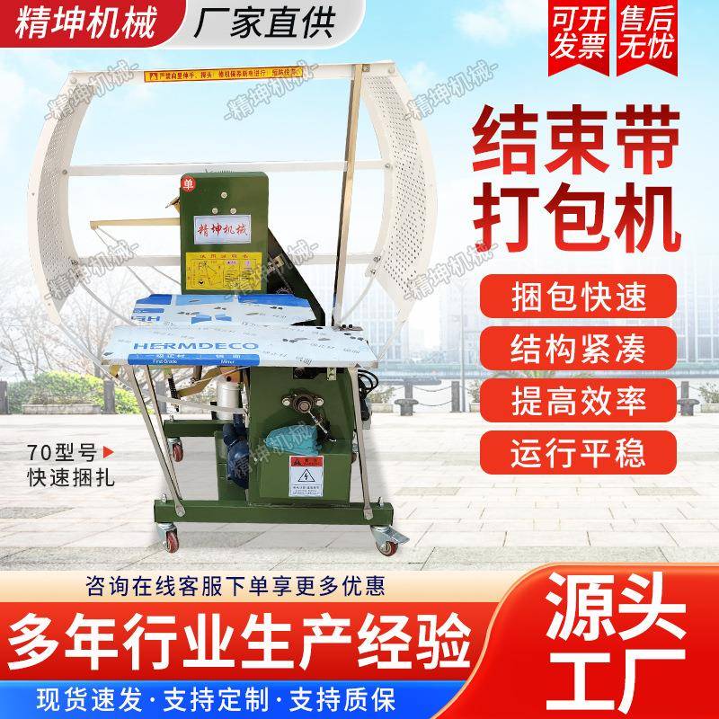70纸箱打捆机全自动服装打包机pe结束带捆扎机书本纸板捆绑机