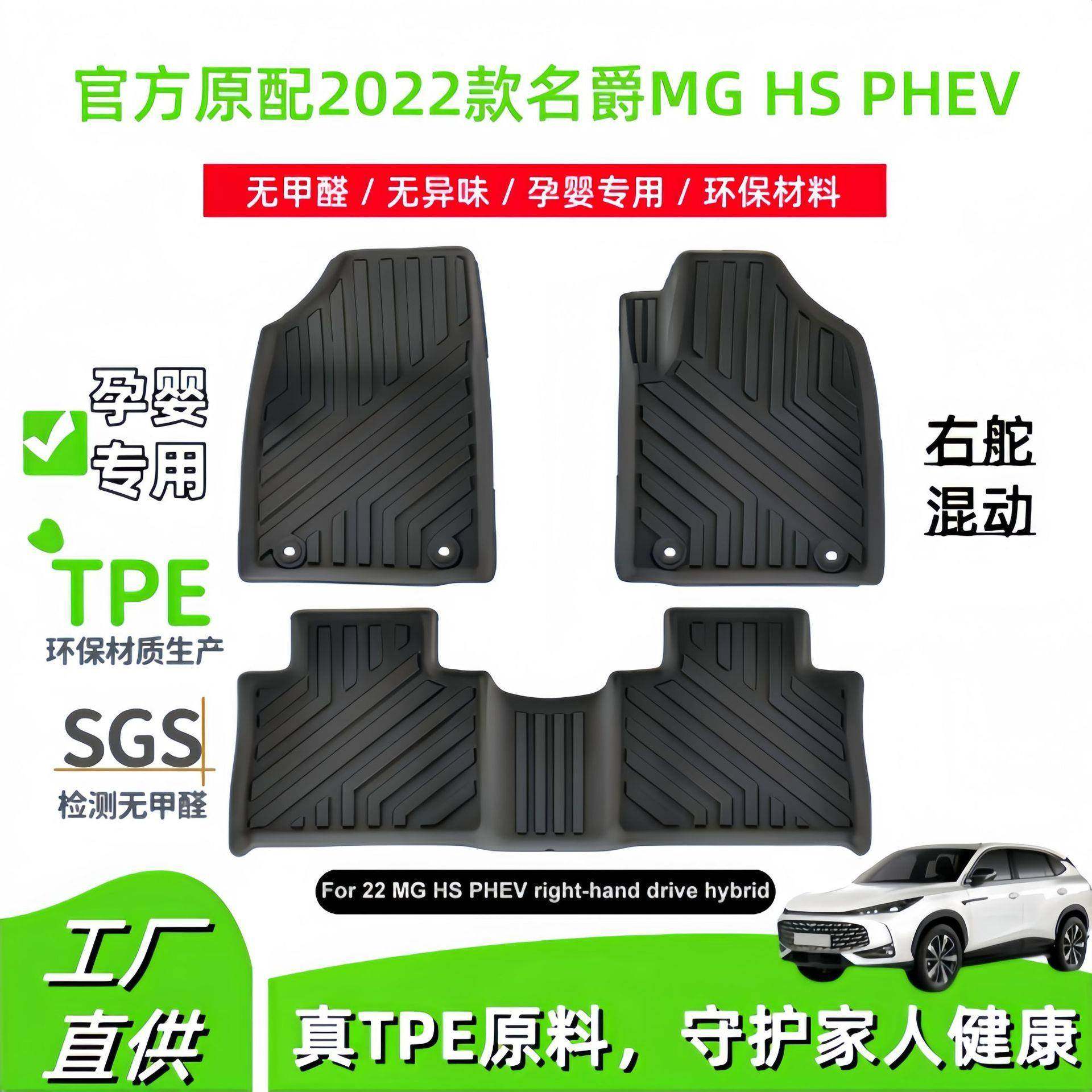 适用于2022款名爵MGHSPHEV右舵汽车脚垫尾箱垫专车专用TPE脚垫,纺织面料/辅料/配套,纺织机械配件,淘宝优惠券,粉丝福利购,淘宝优惠卷