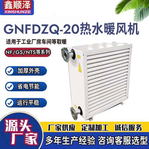 NF2ZQH/NF3ZQH/NF4ZQH/NF5ZQH/NF6ZQH工业车间大棚养殖蒸汽暖风机