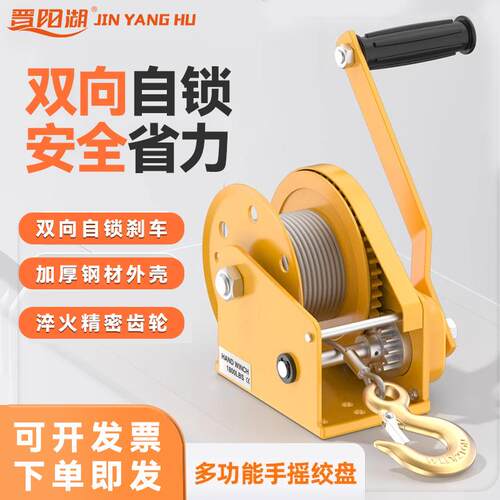 晋阳湖附刹车手摇绞盘双向自锁绞盘手动绞车小型卷扬机家用便携式