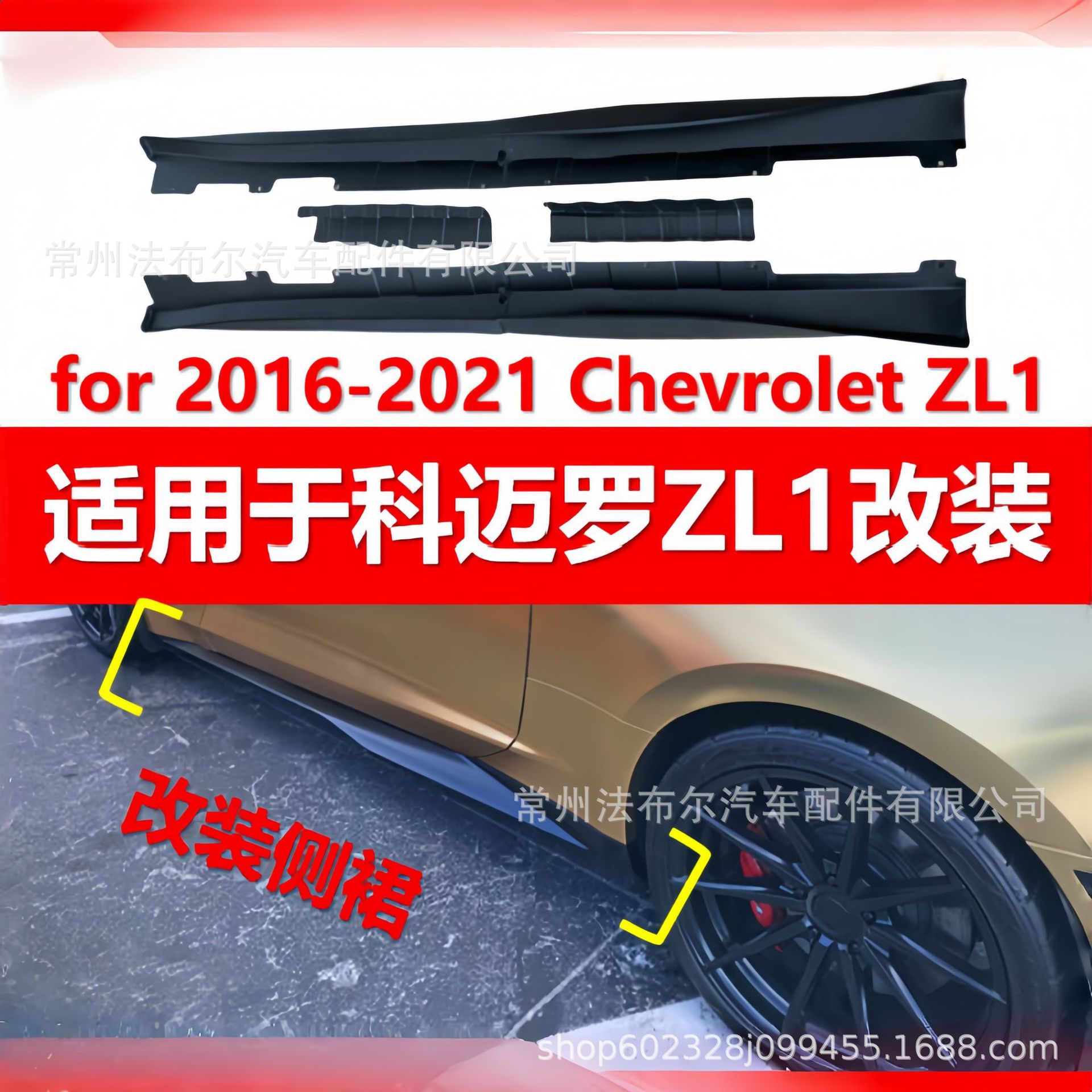 适用于16-21款雪佛兰科迈罗改ZL1侧裙CAMARO改装ZL1侧裙侧边梁