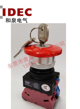IDEC和泉蘑菇头钥匙开关AXW411RAXW40110200222RAXW301R