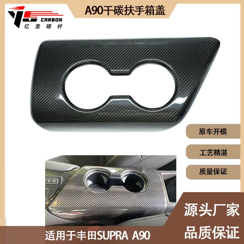 适用2019-IN年的丰田SUPRAA90A91牛魔王内饰干碳纤维扶手箱盖