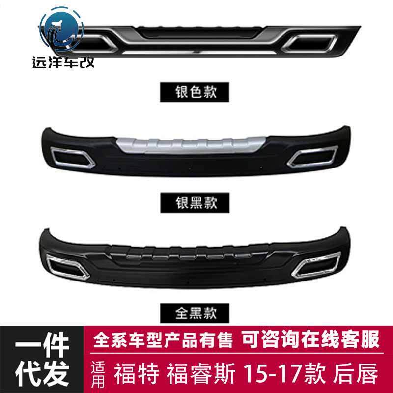 适用于15-17款福特福睿斯后唇改装套件改装尾翼小包围