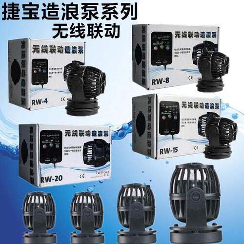 捷宝正弘波静音王SOW无线联动造浪泵RW-4RW-8RW-15RW-20