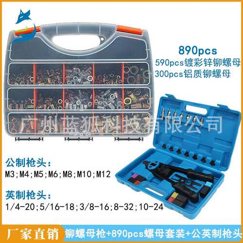 直销手动拉铆螺母枪+890pcs拉铆螺母m3-m12套装+公英制枪头