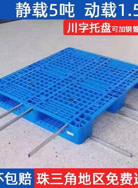 1210网格川字塑料托盘可加钢管上货架蓝色塑胶卡板仓库叉车托盘