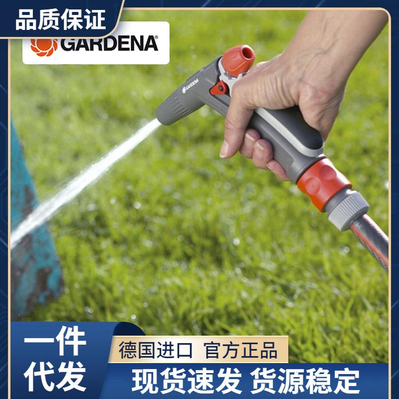 德国进口嘉丁拿花园别墅家用浇花浇水多功能高压清洁抗冻园艺水枪