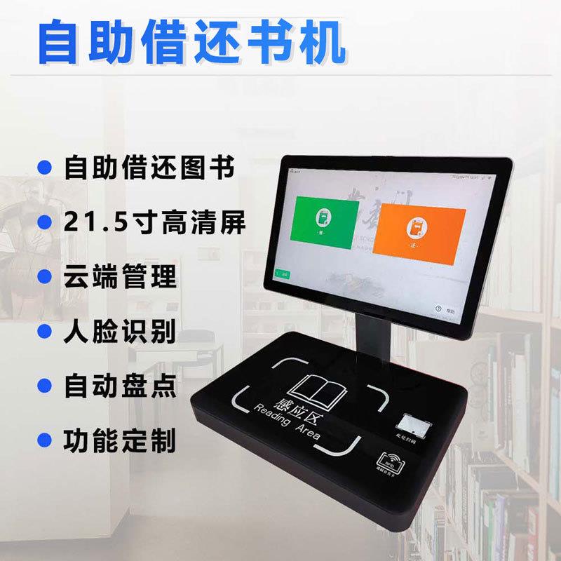 馆员工作站借还一体机自助书机桌面式RFID系统商用设备商用便捷