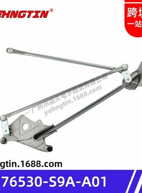 适用于02-05CRV雨刮连动杆总成76530-S9A-A01/76530S9AA01