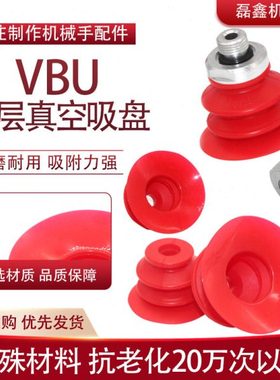 VBU系列真空吸盘 机械手VBU35S VBU45S VBU55S