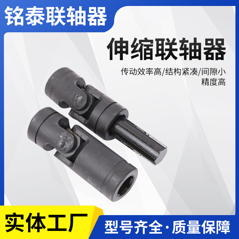 十字万向联轴器 精密可伸缩传动轴 工业机械设备万向节连轴器