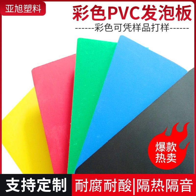 彩色pvc发泡板 红黄蓝绿粉色 3mm5mm8mm10mm黑色白色木塑板雪弗板