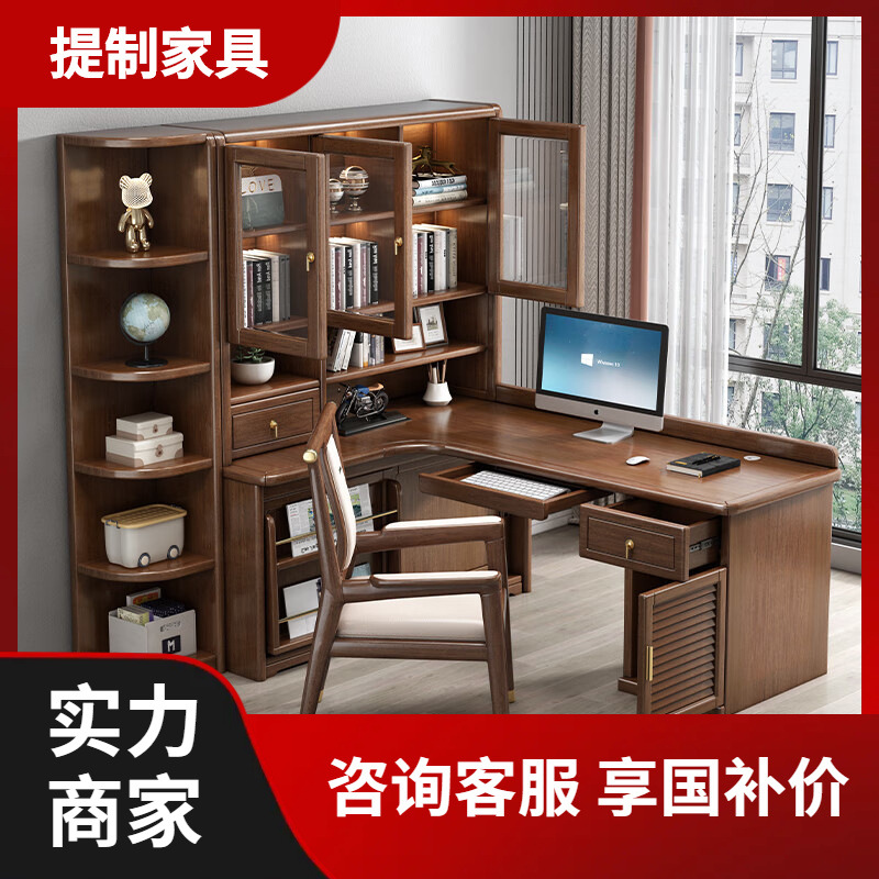 新中式实木转角书桌一体书架书柜家用台式电脑桌办公桌写字学习桌