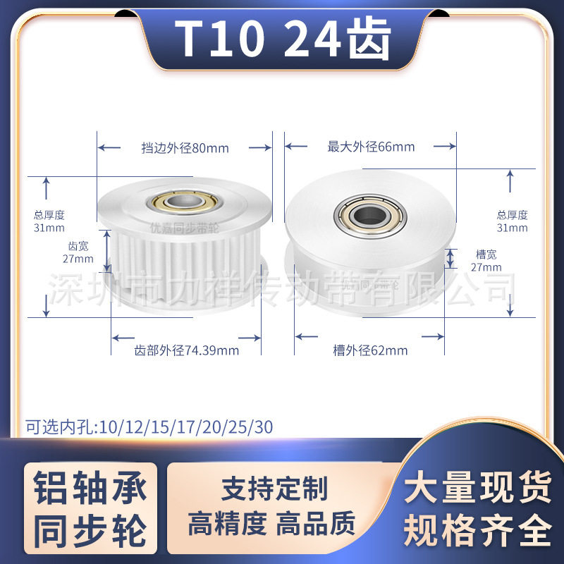 同步带轮T1024齿宽27内孔10/12/15/20/25/30从动张紧齿形带同步轮