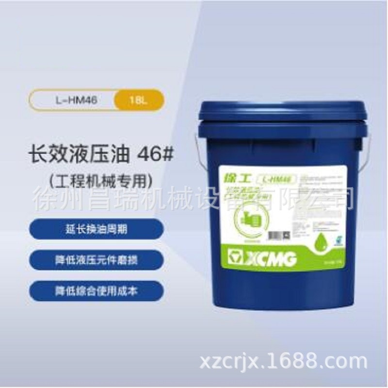 徐工程机械长效液压油 L-HM46#(18L桶)822538887基础原厂专用配件